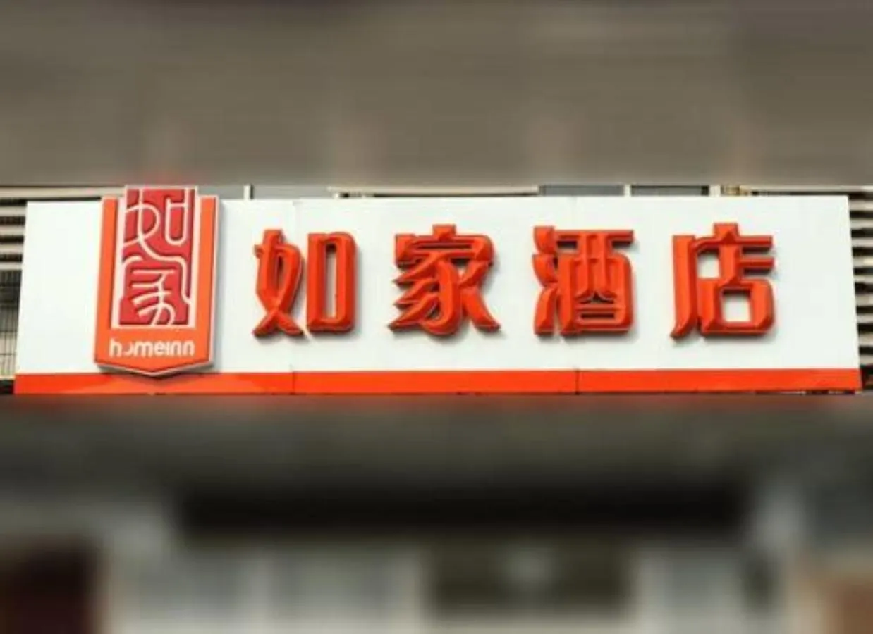 Hotel Home Inn Shanghai Xujiahui West Zhongshan Road